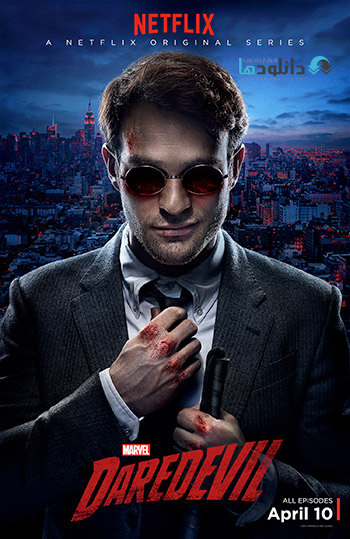 Daredevil 2015 season 1 cover small دانلود فصل اول سریال بی باک Daredevil Season 1 2015